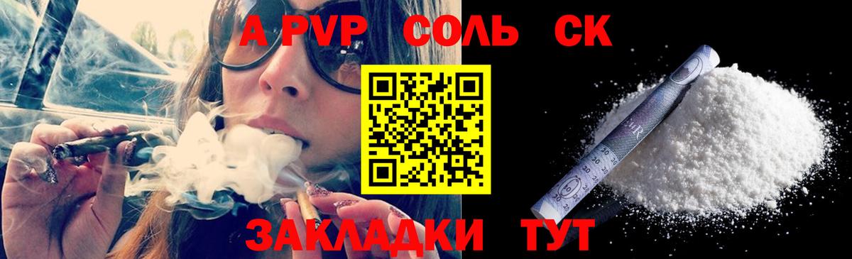 A-PVP СК КРИС  А ПВП Crystall  A-PVP Соль  Псков  Вход с VPN 