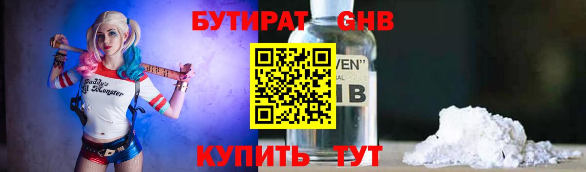 Бутират бутандиол  Вход с VPN  Псков 