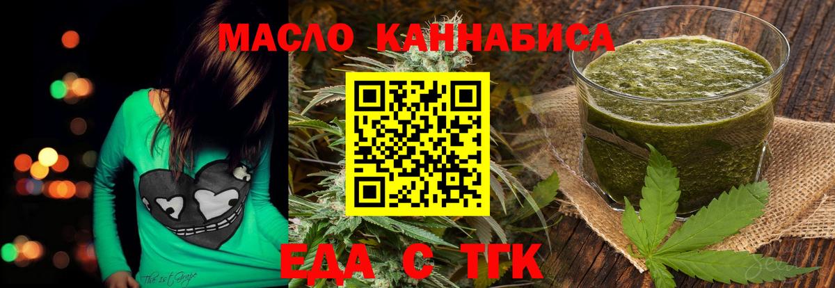 Еда ТГК конопля  Вход с VPN  Псков 