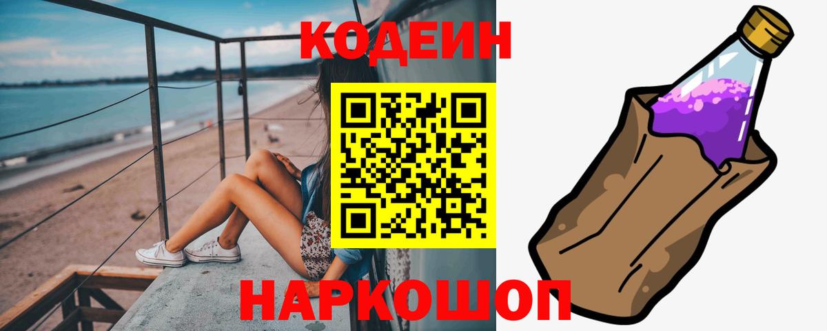 Кодеиновый сироп Lean напиток Lean (лин) Псков
