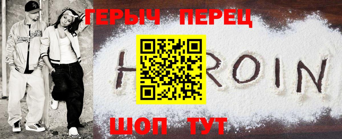 ГЕРОИН гречка Псков