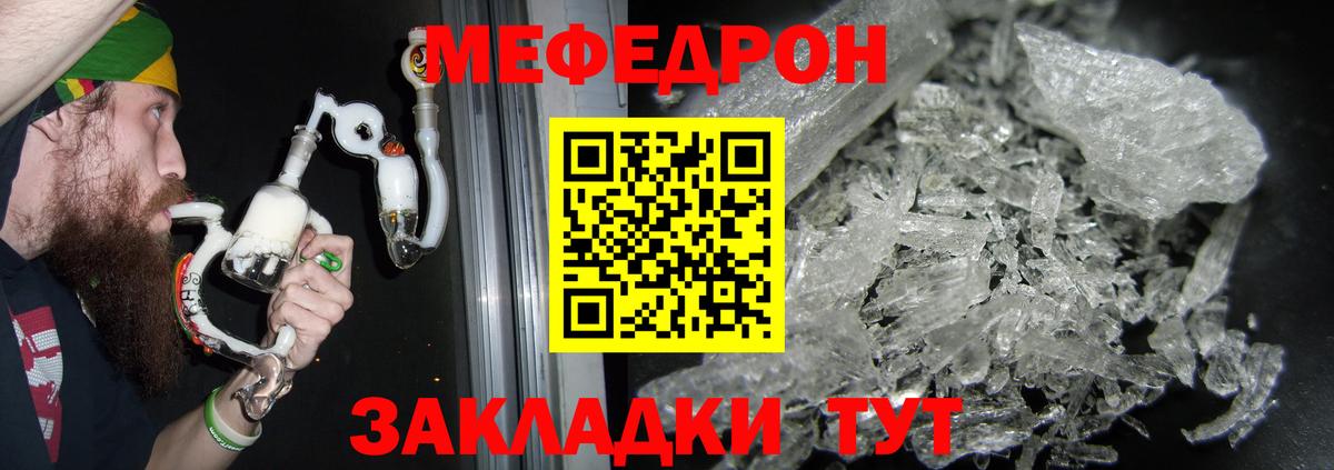 Мефедрон  Псков